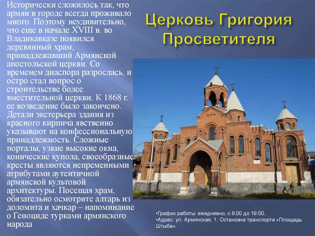 Церковь Григория Просветителя