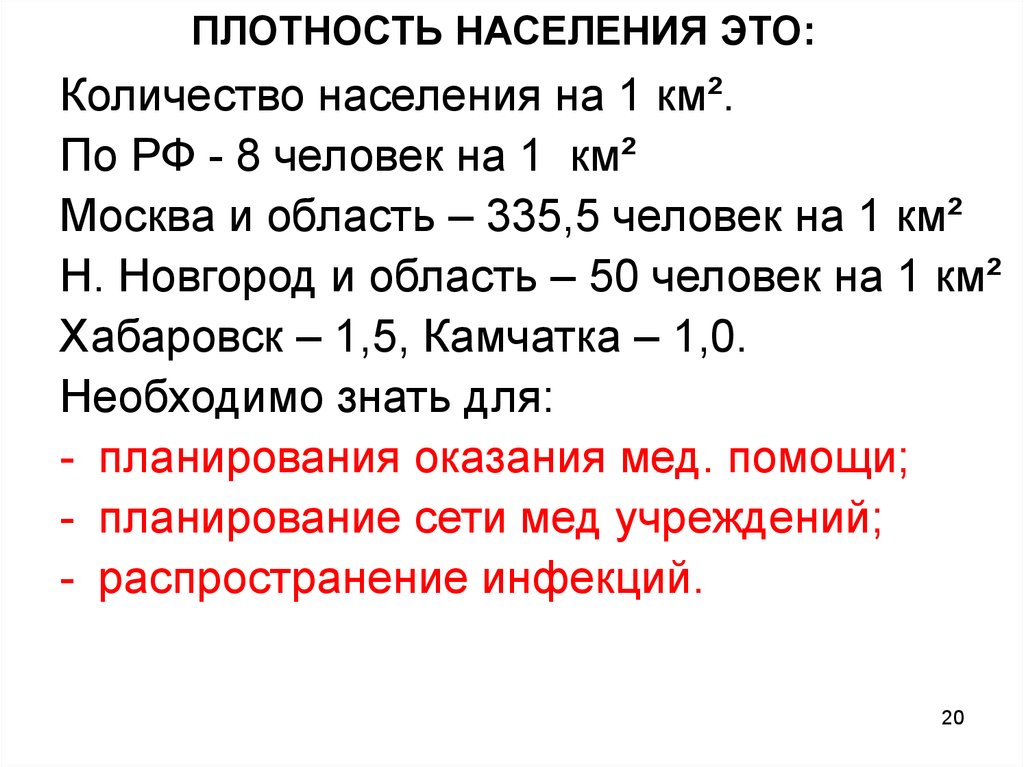 Что такое плотность населения. Плотность населения. Плотность населения хто. Плотность плотность населения. Пдлотност ьансления это.