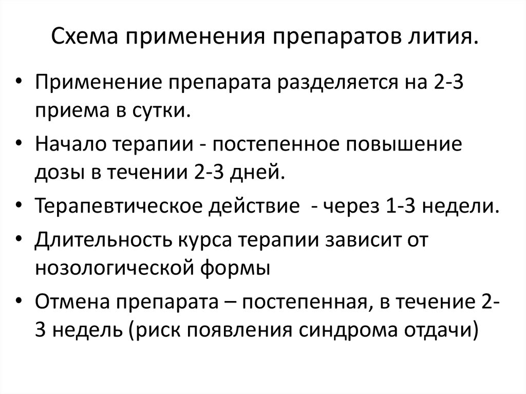 Лития это. Препараты лития перечень. Механизм действия препаратов лития. Соли лития препараты список. Препараты с содержанием лития список.