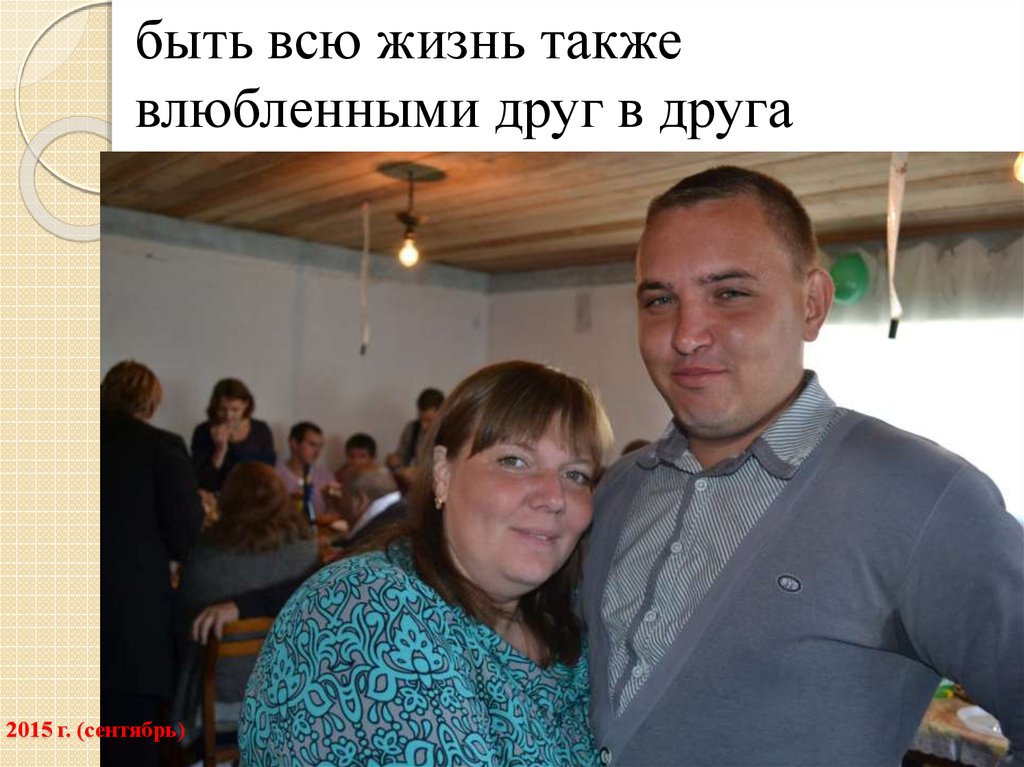 2015 г. (сентябрь)