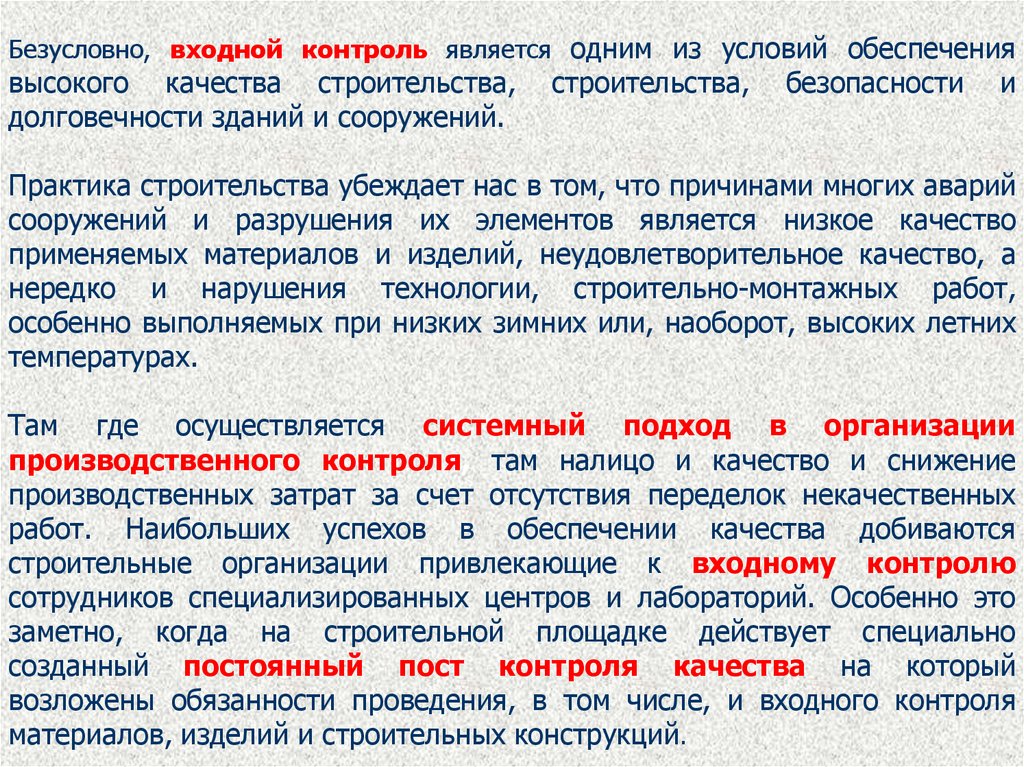 Входной контроль качества. Обеспечение входного контроля.. Обязанности входного контроля. Входной контроль строительных материалов на строительной площадке. Входной контроль стали.