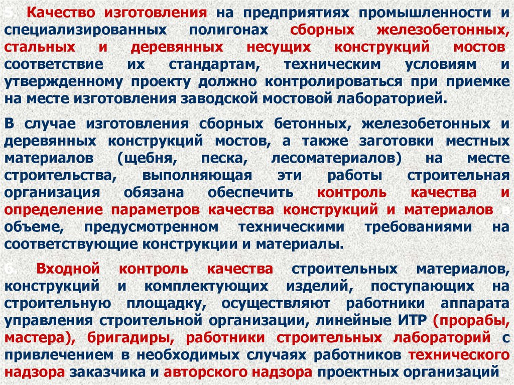 Качество конструкции. Контроль качества сборных ж-б. 5с на производстве качество.