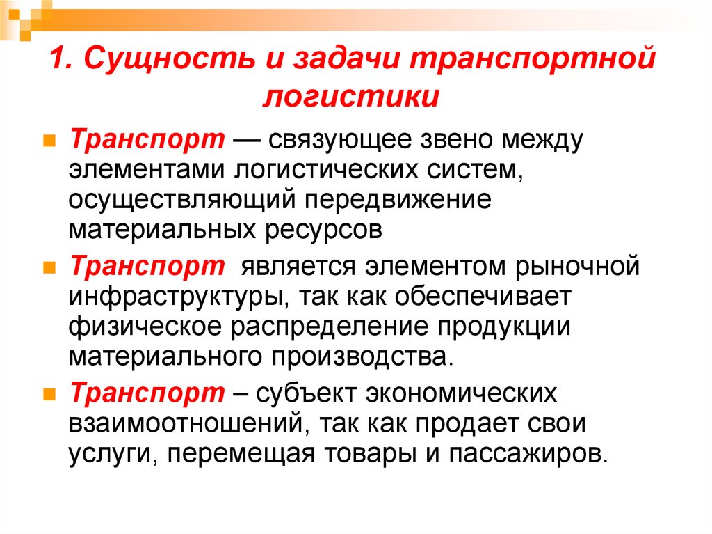 Договорные отношения в транспортной логистике презентация