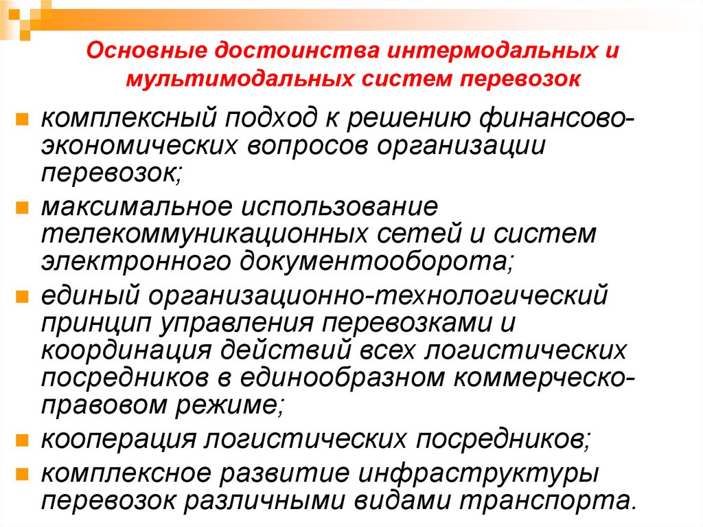 Интермодальные перевозки. Интермодальные перевозки виды. Преимущества интермодальных перевозок. Интермодальная и мультимодальная перевозка. Виды транспортных перевозок интермодальная.