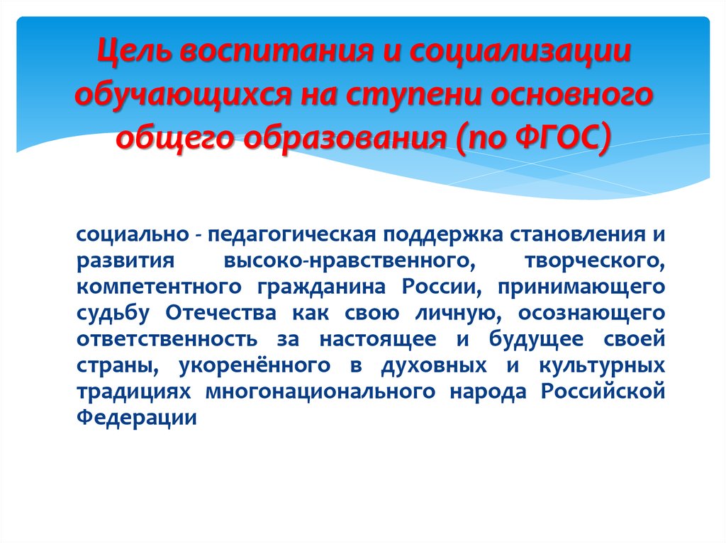 Воспитания и социализации обучающихся. Ступени социализации. Ступени социализации личности. Обучаться на основной ступени общего. Социализация обучающихся на ступени основного образования.