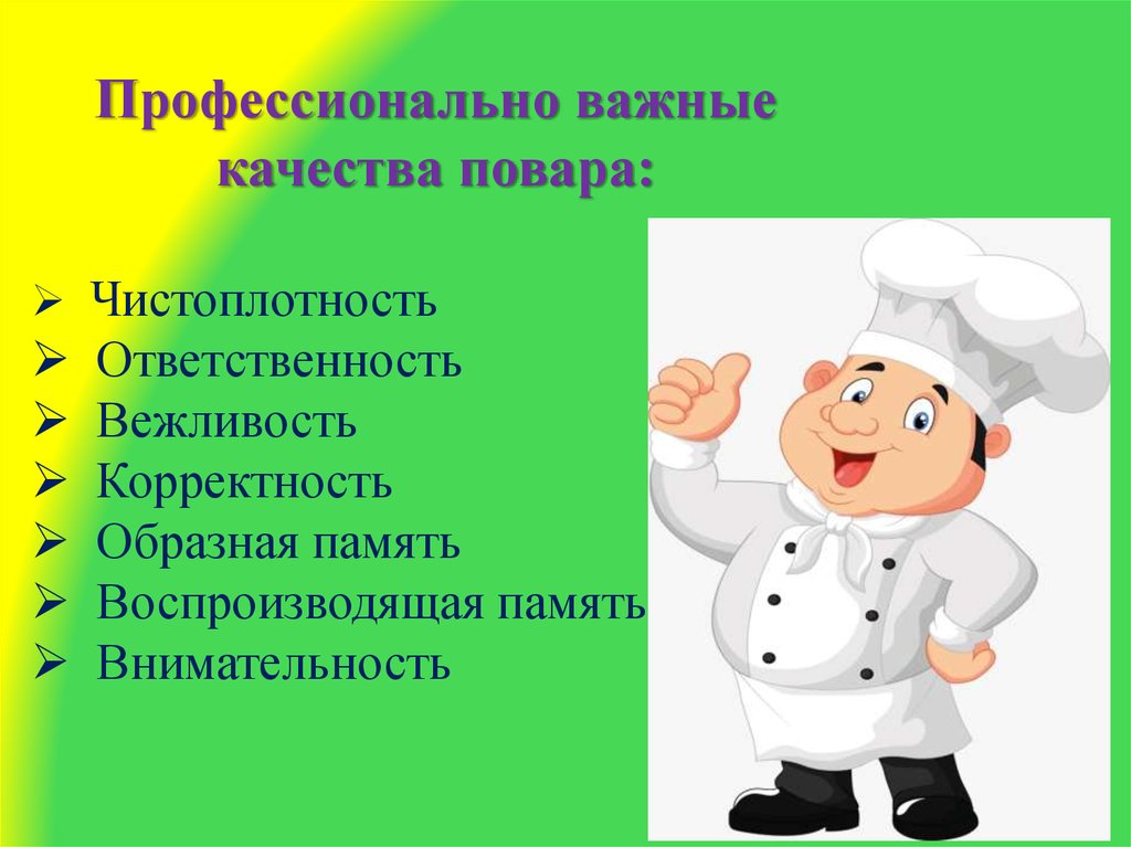Поварская презентация. Профессия повар. Профессионально важные качества повара. Профессия повар презентация. Презентация на тему повар.