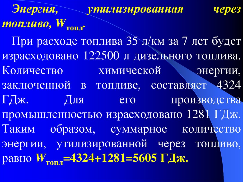 Единица измерения транспортных. Энергоемкость единицы измерения. Единицы измерения транспортной продукции. 20 Энергия. Единицы измерения транспортной продукции картинка.