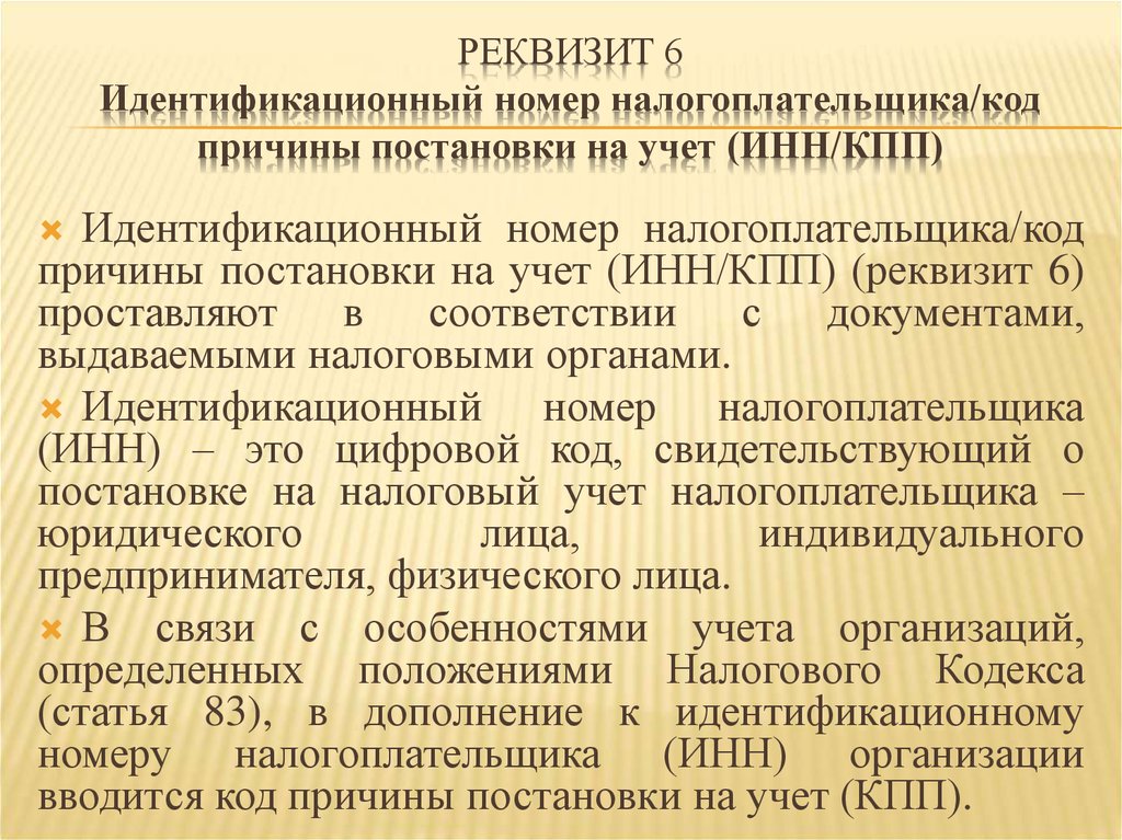 Код причины постановки на учет юридического лица