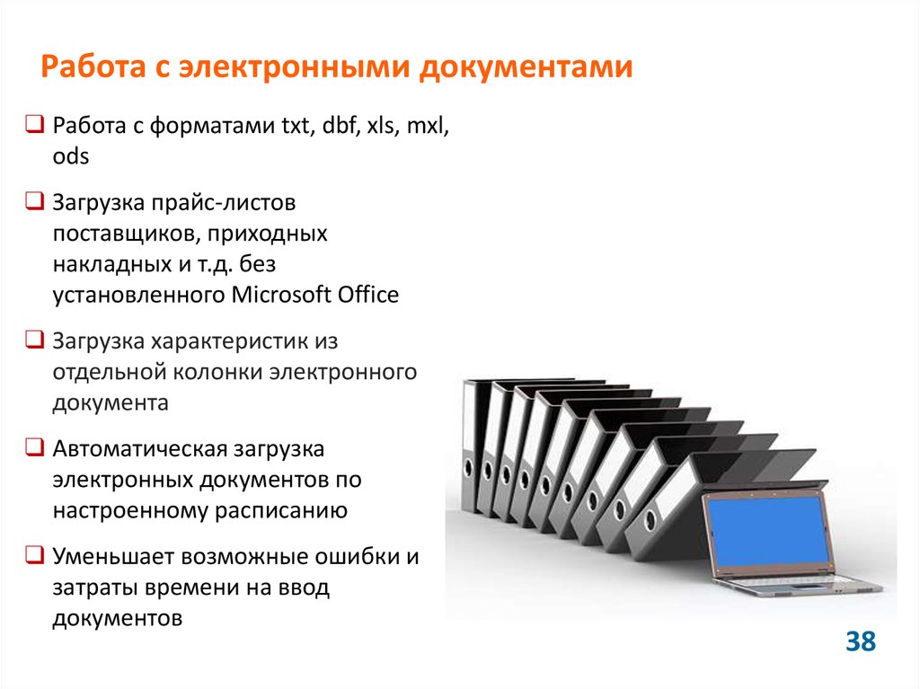 Общие требования работы с документами. Электронный документ. Работа с электронными документами. Специфика работы с электронными документами. Особенности работы с документами в электронном виде.