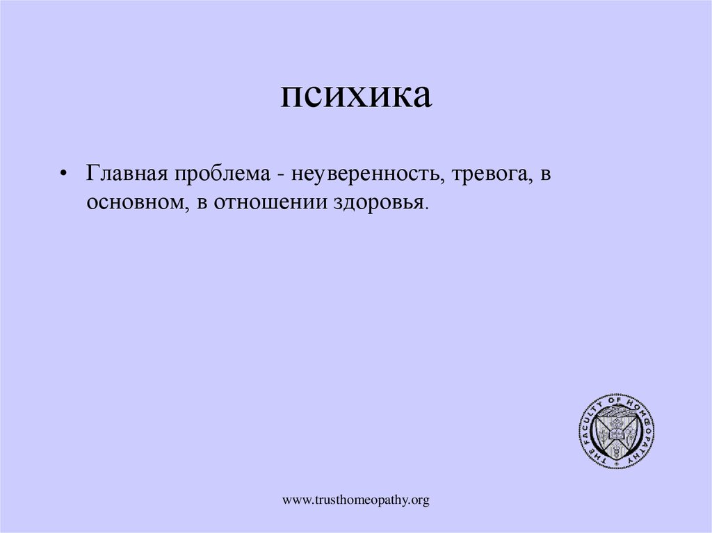 Арсеникум альбум (Яд). Общее действие - online presentation