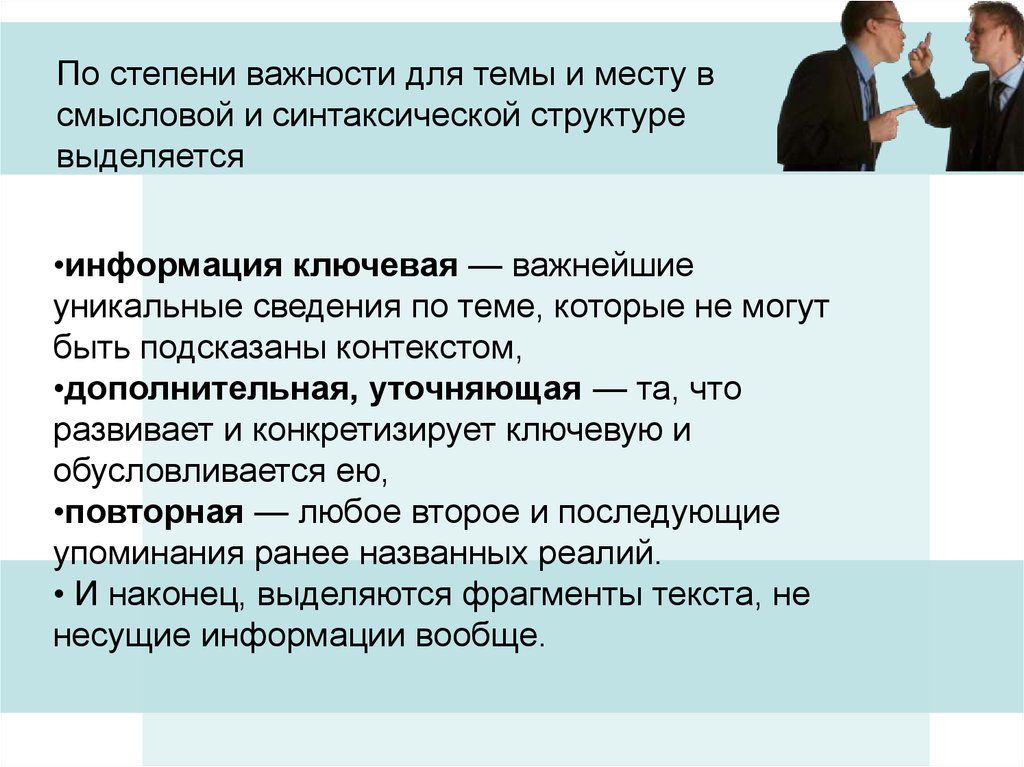 Основные характеристики текста. Степень важности информации. Информация по степени значимости. Суды по степени важности. Степень значимости работы для других людей.