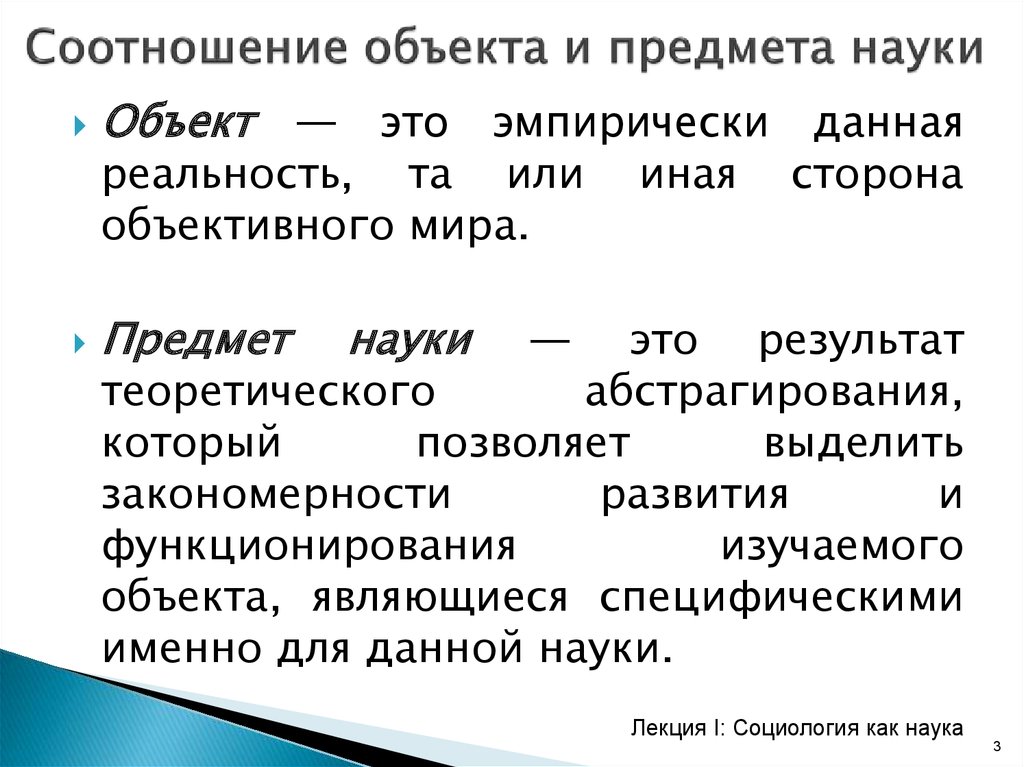 С чем надо соотнести объект цель проекта