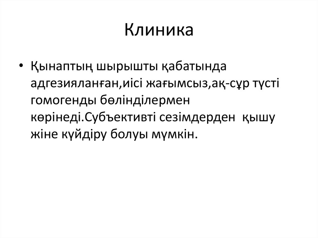 Клиника