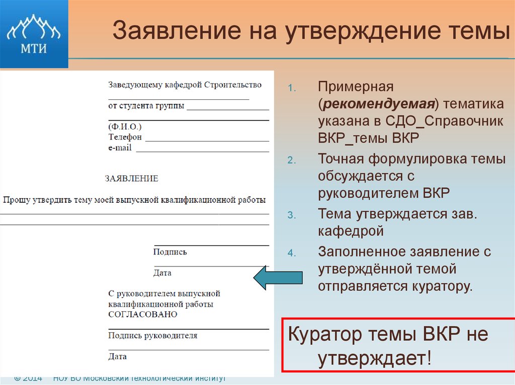 Образец заявление в диссертационный совет