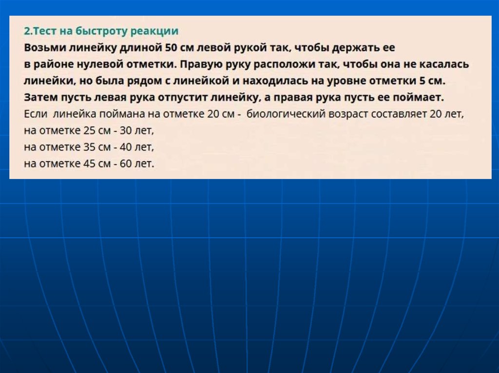 Скорость реакции человека в миллисекундах. Тест на быстроту с линейкой. Тест с линейкой на скорость реакции. Тест ловля линейки. Тест на быстроту реакции с линейкой.