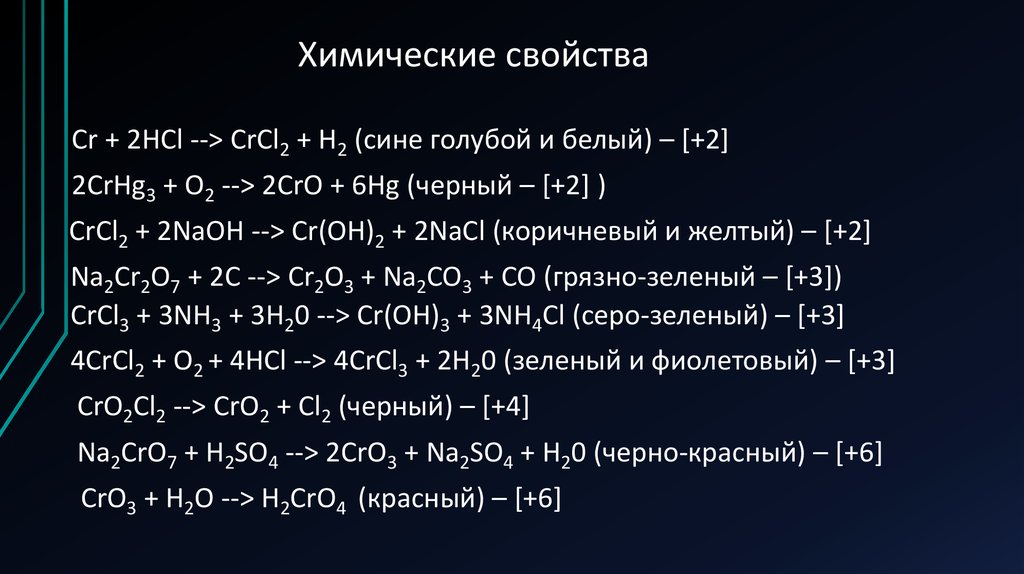 Свойства хрома 3. CR crcl2 croh2. Из crcl2 получить crcl3. Crcl3 химическая связь. Crcl3 nh3.