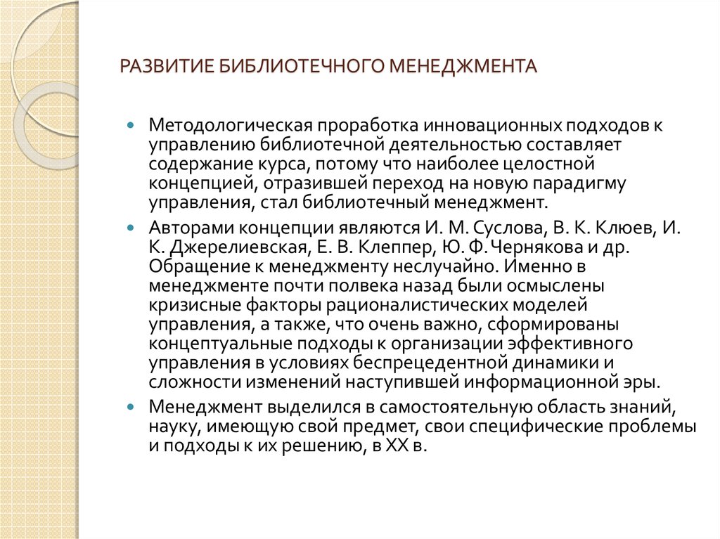 Когда менеджмент выделился в самостоятельную область знаний