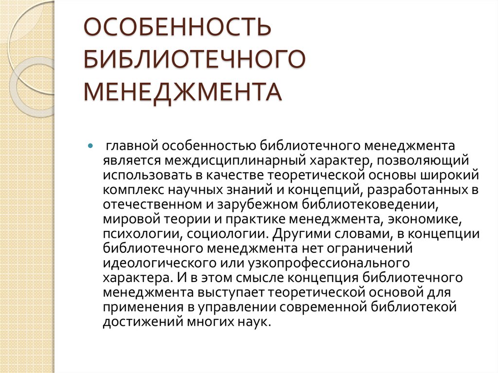 Сущность и характерные черты современного менеджмента презентация