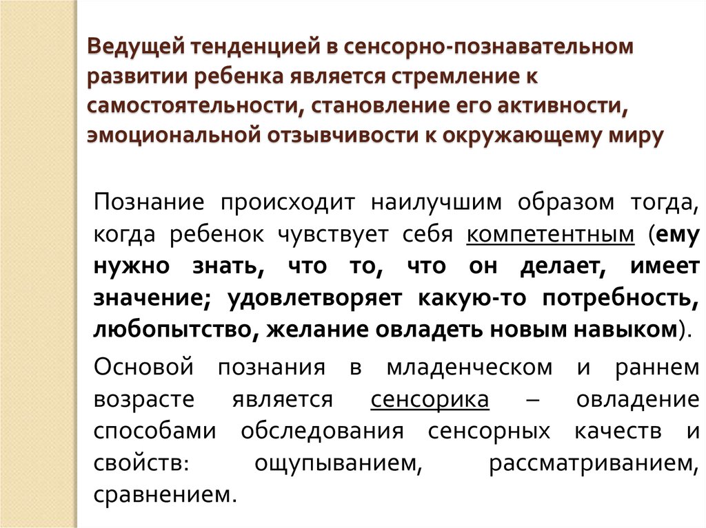 Сенсорная познавательная деятельность. Когнитивные и сенсорные процессы. Когнитивная сенсорика.