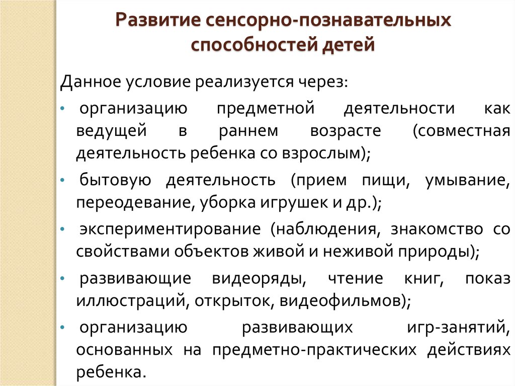 Сенсорные умения. Структура познавательных способностей детей. Развиваются сенсорные способности детей. Сенсорные Познавательные процессы. Развитие познавательных способностей характеристика.