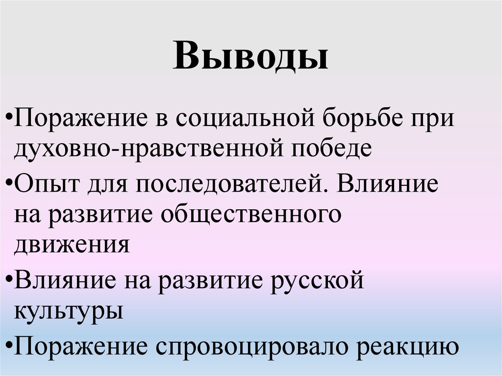 Выводы