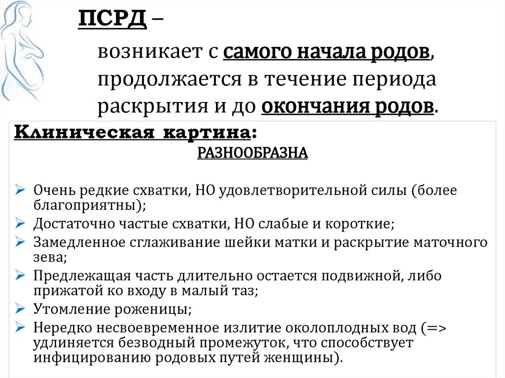 Патологии родов презентация