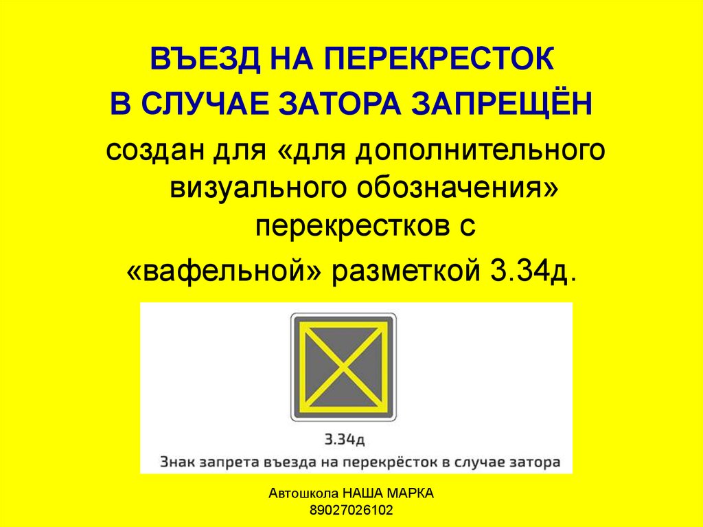 Случай в перекрестке. Въезд запрещен на перекрестке. Знак запрета выезда на перекресток при заторе. Запрет въезда на перекресток в случае затора. Въезд на перекресток.