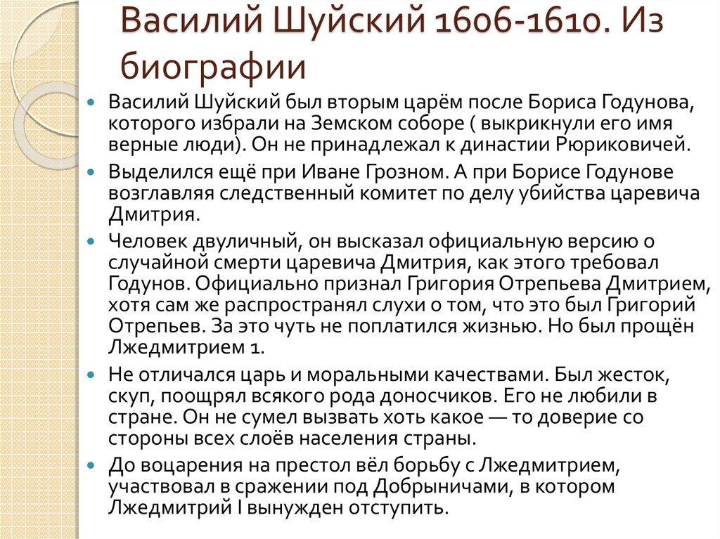 Политика василия шуйского кратко. Василий Шуйский характеристика правления. Василий Шуйский итоги правления. Правление Василия Шуйского кратко. Внутренняя политика Шуйского кратко.