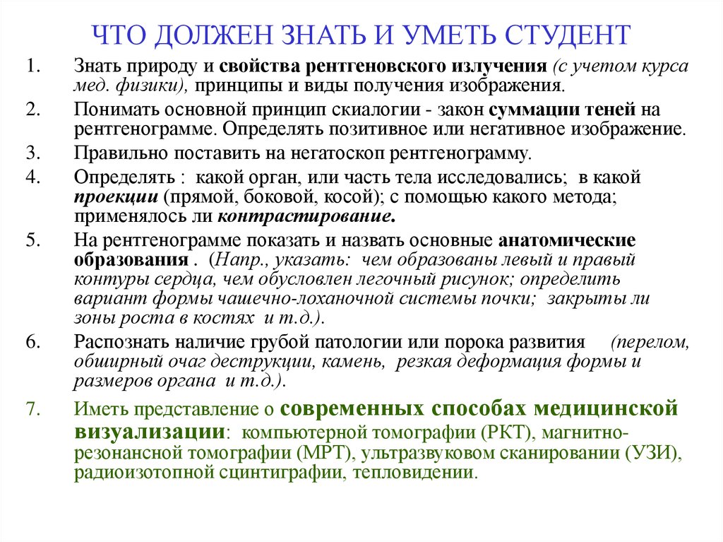 Должен студента. Студент должен знать и уметь. Что должен уметь студент. Студент должен. Что должен делать студент при обучении.