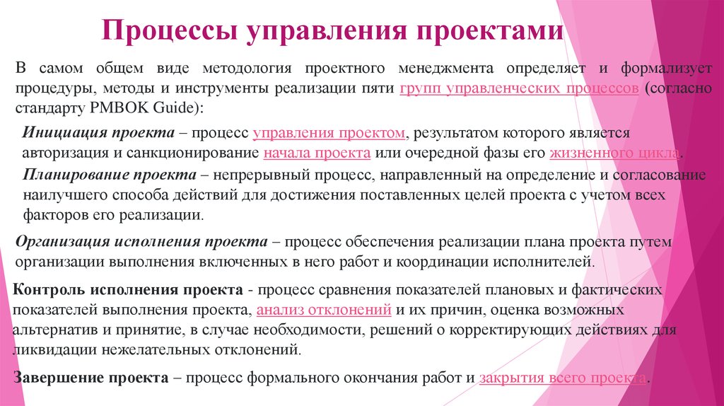 Процесс формализованной приемки полученных поставляемых результатов проекта