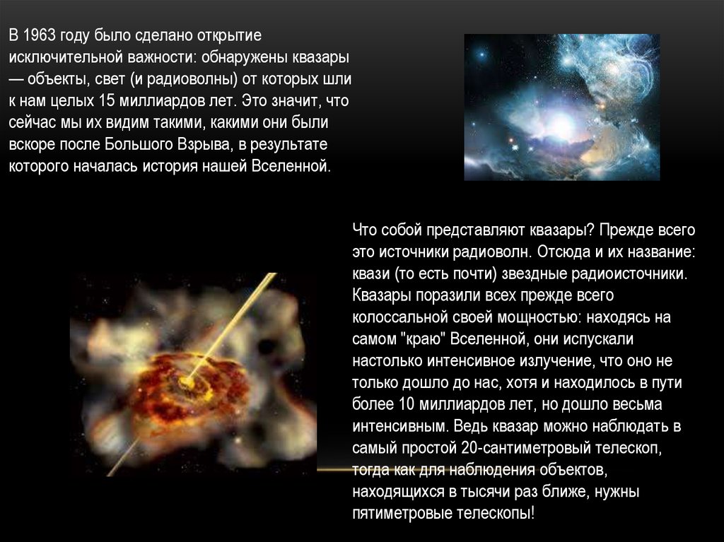 Квазары презентация по астрономии