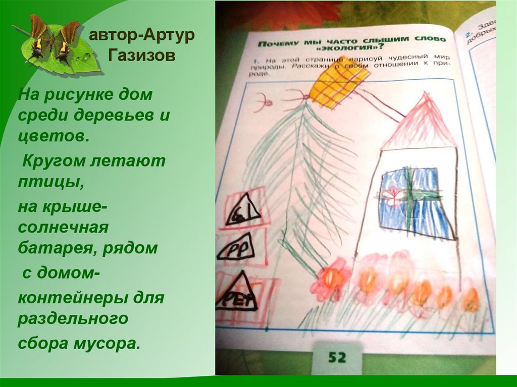 Проект по окружающему миру 1 класс экология