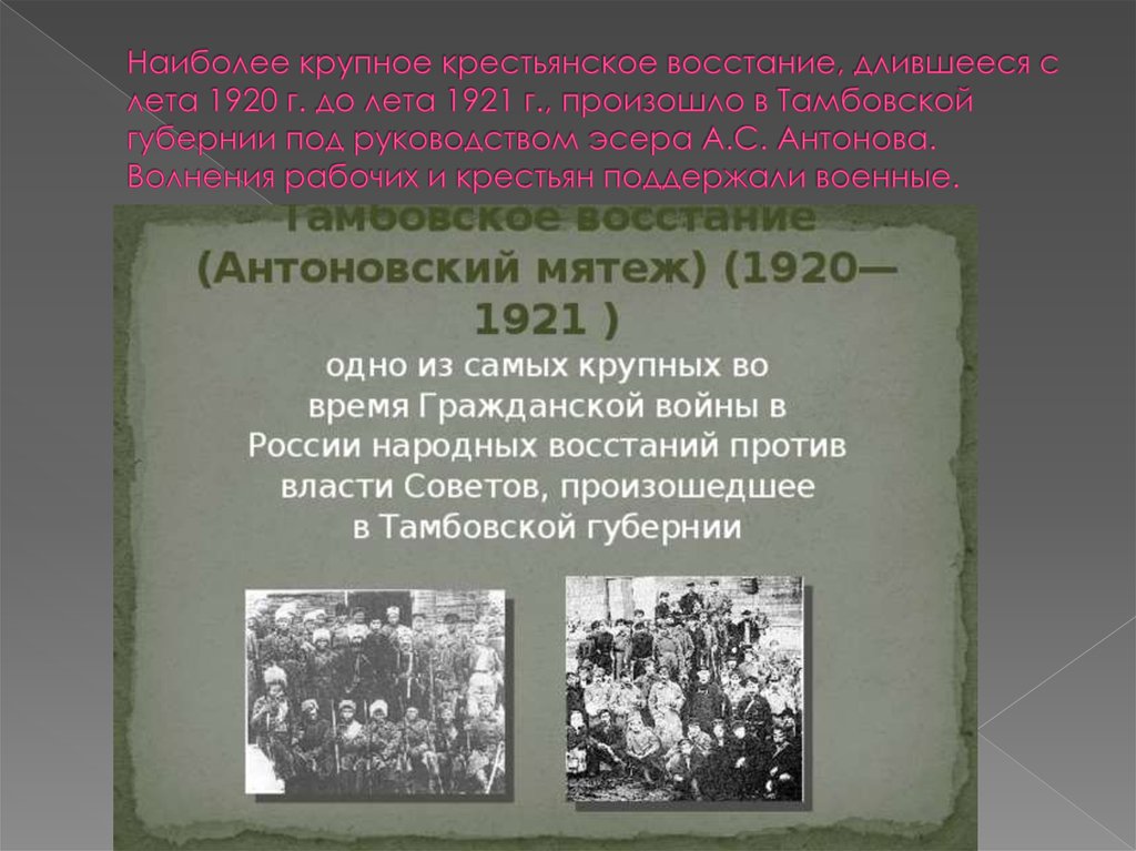 Какое событие произошло 1921