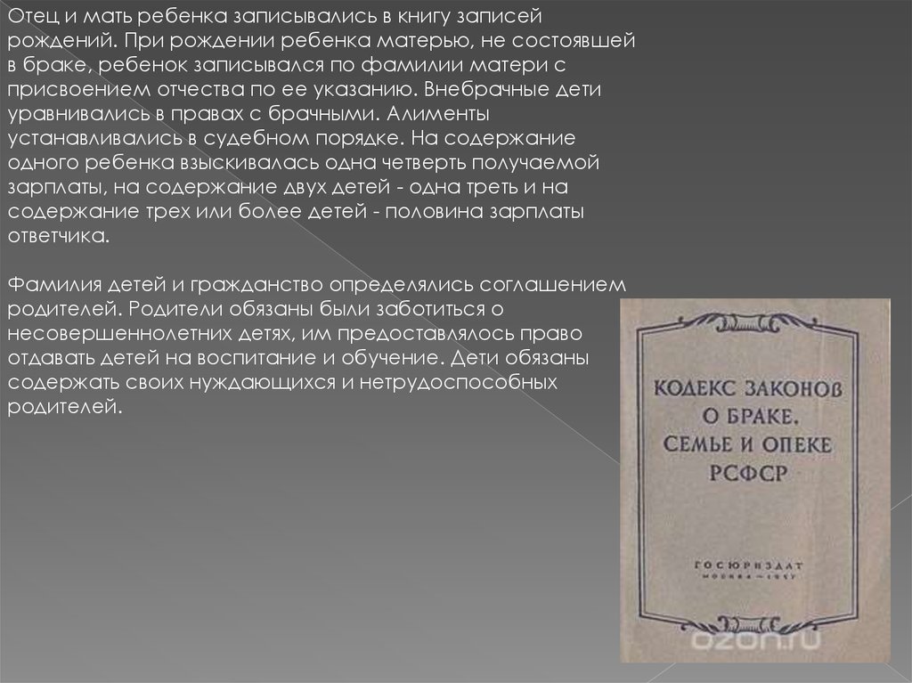 Рсфср 1926. Источники советского права в период НЭПА. Присвоение двойной фамилии ребенку при рождении. Семейное право в СССР 1929 Г.