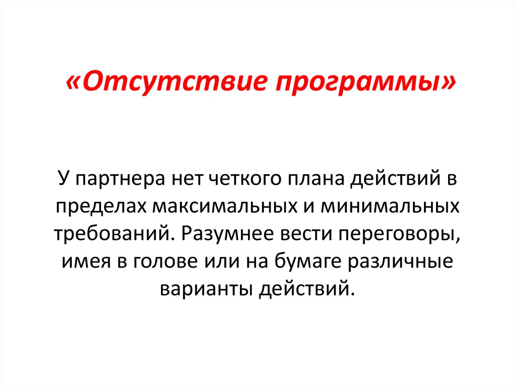 Приложение отсутствии. Отсутствие программы. Отсутствие программного обеспечения в работе.