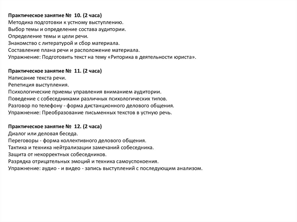 Подготовьте сообщение на тему о требованиях к устному выступлению по плану