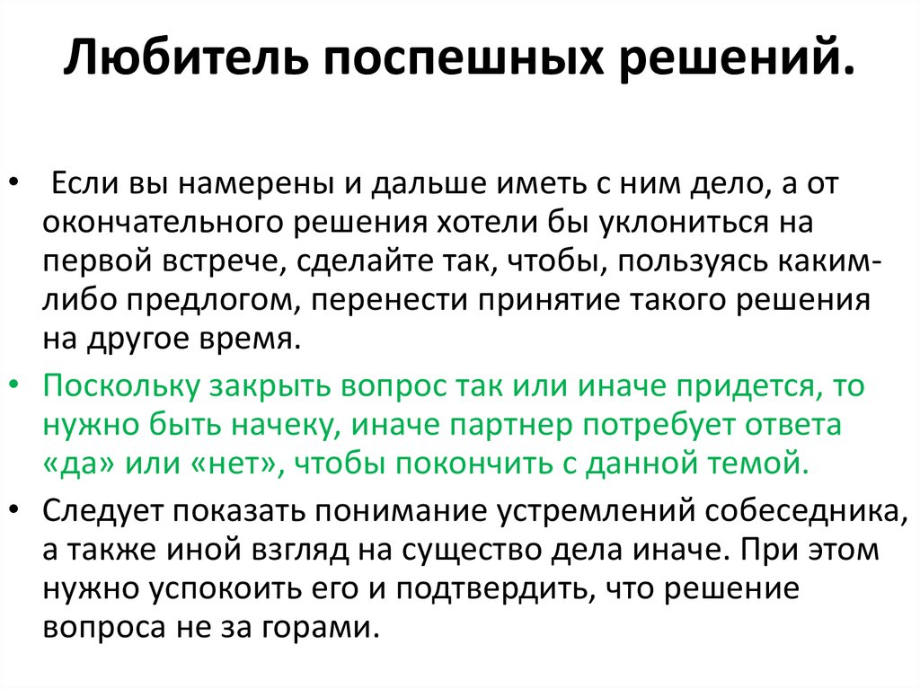 Время на подготовку к устному. Методика подготовки устного выступления. Поспешные решения. Доклад на тему что такое хорошее устное выступление.