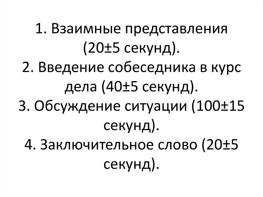 Представление 20. Ввод в курс дела. Ввести в курс дела.