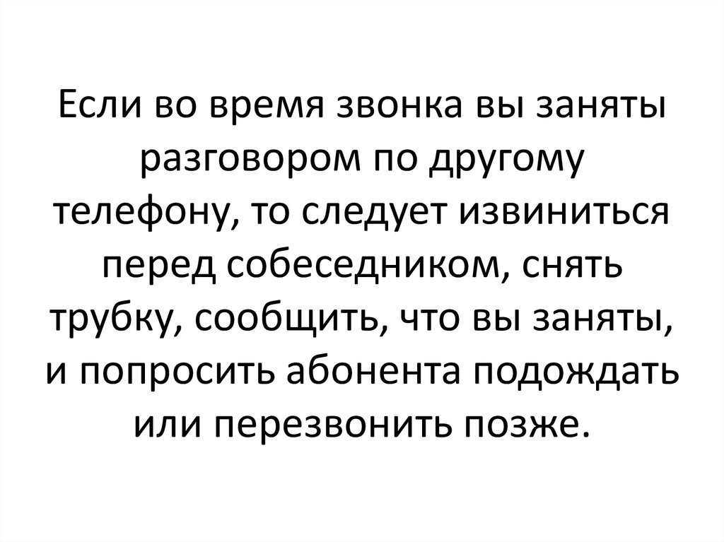 Что значит абонент разговаривает по другой линии. Абонент разговаривает по другой линии. Что значит перезвонить позднее абонент разговаривает по другой линии. В настоящее время абонент разговаривает по другой линии. В настоящий момент абонент разговаривает по другой линии.