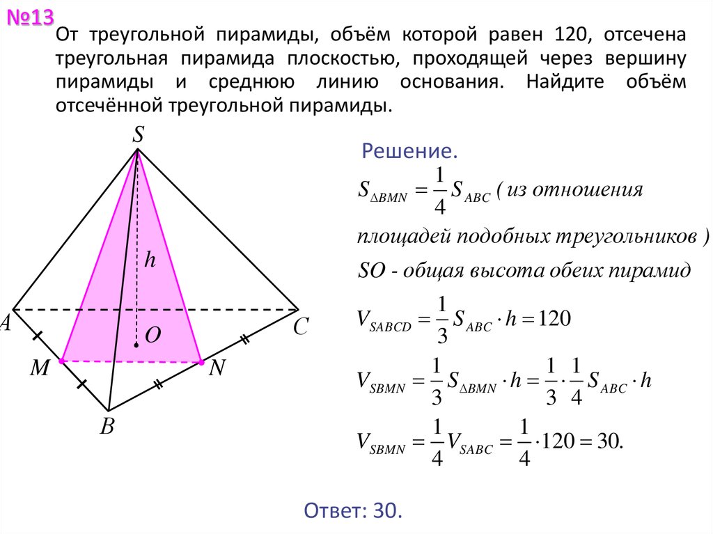 Пирамида решение задач 10 класс атанасян презентация
