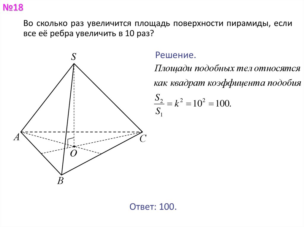 Как изменится объем пирамиды