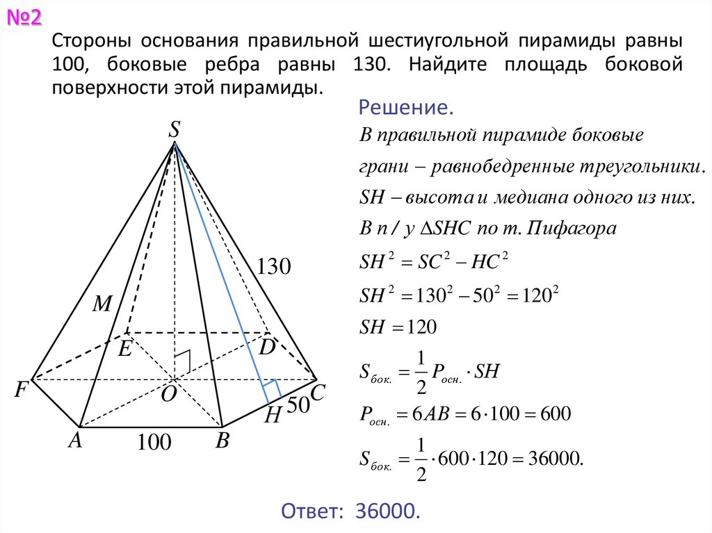 Сторона основания правильной шестиугольной 16