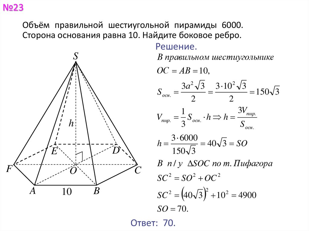 Решение задач по теме пирамида 10 класс презентация