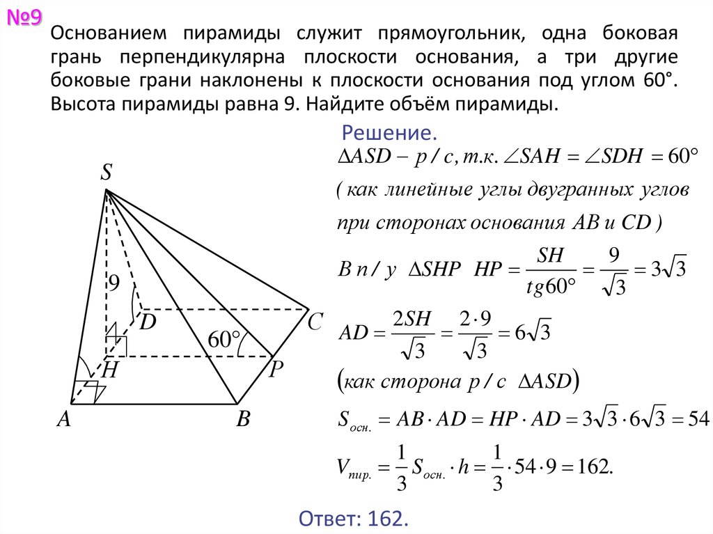 Основанием пирамиды служит треугольник со стороной а. Пирамида задачи с решением. Ве боковые грани перпендикулярны плоскоссти основания пирамиды. Боковые грани пирамиды перпендикулярны плоскости основания. Линейный угол в пирамиде.