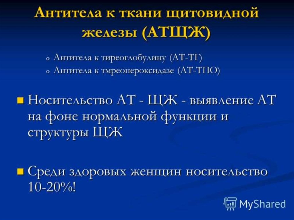 Повышенная тиреопероксидаза. Антитела к тиреопероксидазе показатели. Антитела показатели щитовидной железы норма. Антитела к тире глобулину. Антитела к щитовидной железе TPO.