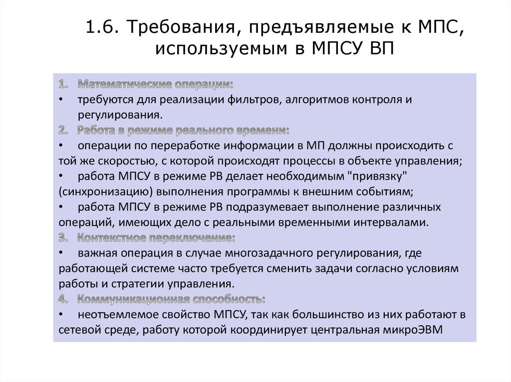 Мпс это. Требований МПС. Задачи МПС. МПС В торговле это. Как расшифровывается МПС.