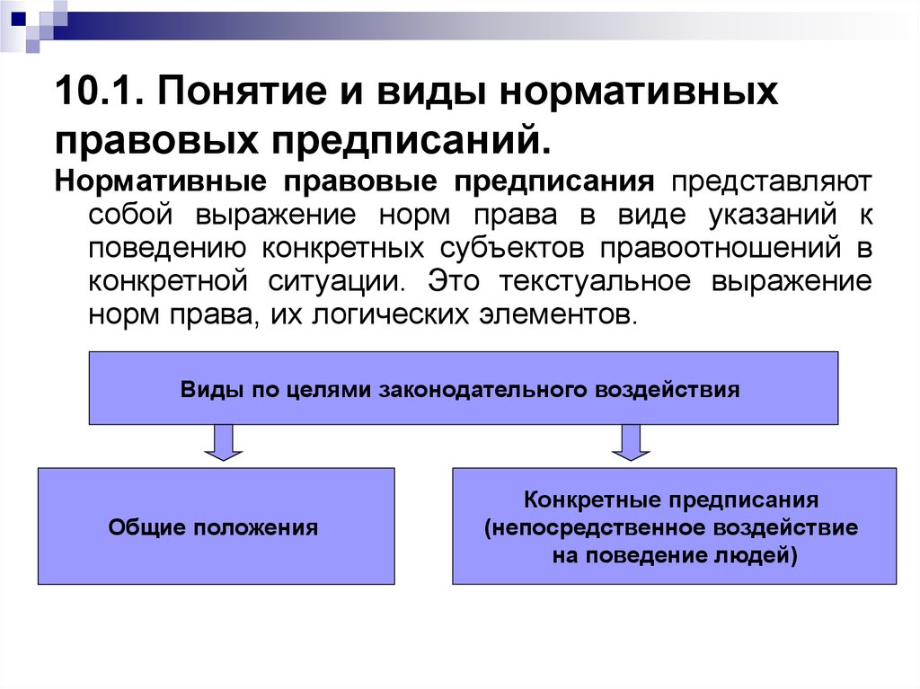 Правовые предписания. Нормативно правовые предписания. Виды нормативно правовых предписаний. Нормативное предписание это. Понятие и виды нормативно-правовых предписаний..