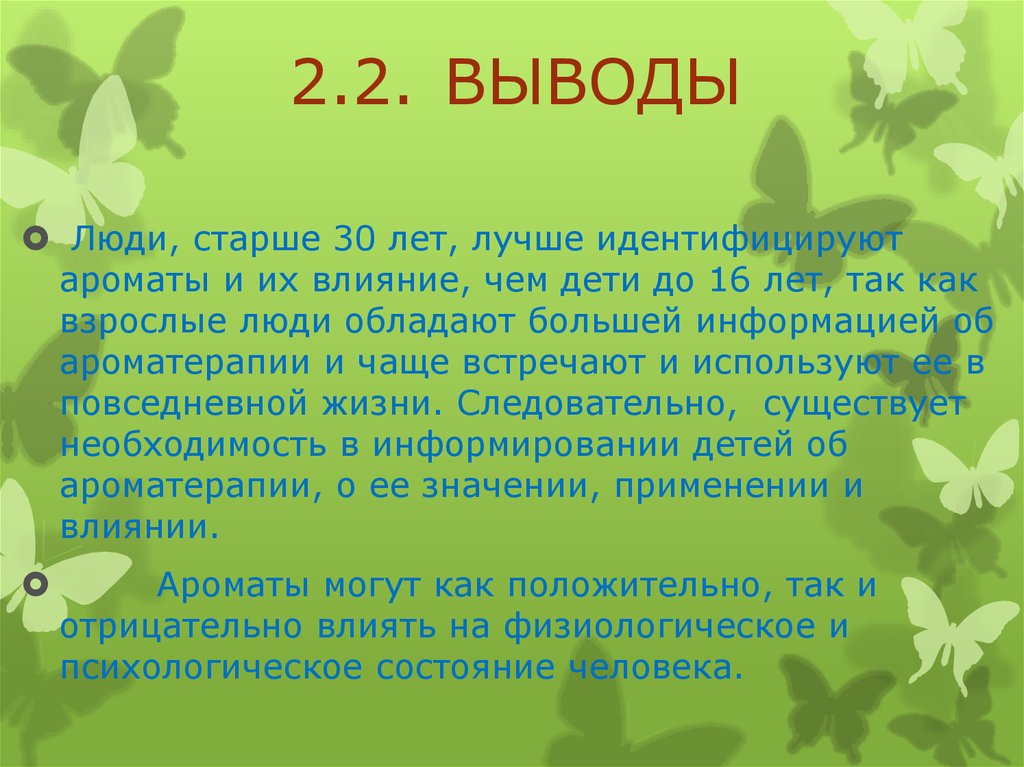 Проект влияние ароматерапии на человека. Ароматерапия в жизни человека проект вывод. Ароматерапия влияние на организм. Влияние ароматерапии на организм человека проект. Влияние ароматерапии на здоровье человека.