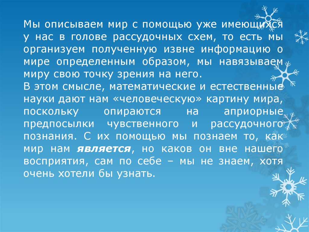 Как описать мир. Как описать все в мире. Как охарактеризовать мир. Как описать мир взрослых.