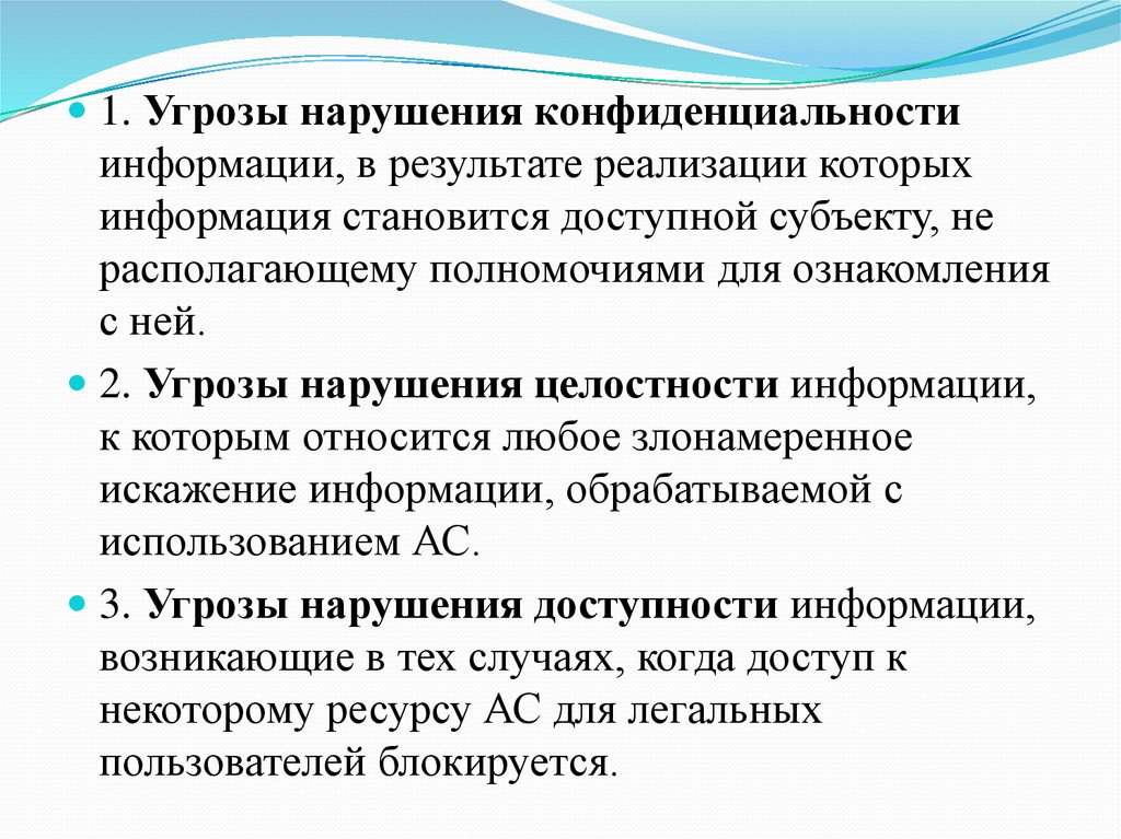 Нарушение целостности файла. Нарушение конфиденциальности информации. Угрозы нарушения конфиденциальности. Угрозы информации целостность конфиденциальность. К угрозам нарушения конфиденциальности относятся.